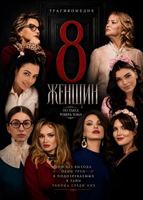 8 женщин |8 Kadın |Культурный центр Газипаша| Gazipaşa Kültür Merkezi Biletleri - ANTALYA BÜYÜKŞEHİR BELEDİYESİ GAZİPAŞA KÜLTÜR MERKEZİ